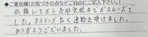 ご意見欄：依頼してから売却実現までがスムーズでした。
タイミング良く連絡を頂けました。
ありがとうございました。 
