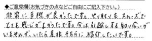 ご意見欄：非常に手際が良かったです。やり取りもスムーズで、とても感じがよかったです。今は引越しする知り合いがいまでんが、いたら是非そちらに紹介したいです。 こんなサービスがあったらいいな：いらない家具、家電を高く売れるお店を紹介してもらえたら、うれしいです。