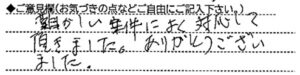 ご意見欄：難しい案件によく対応して頂きました。ありがとうございました。 こんなサービスがあったらいいな：有償でよいので、実家整理の手伝い、人材派遣サービス