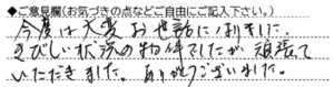 ご意見欄：この度は大変お世話になりました。きびしい状況の物件でしたが頑張っていただきました。ありがとうございました。 