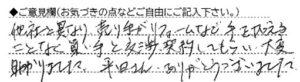 ご意見欄：他社と異なり、売り手がリフォームなど手を加えることなく買い手と交渉契約してもらい、大変助かりました。平田さん、ありがとうございました。 