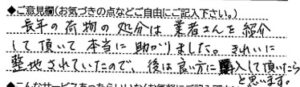 ご意見欄：長年の荷物の処分は業者さんを紹介して頂いて、本当に助かりました。きれいに整地されていたので、後は良い方に購入して頂いたらと思います。 