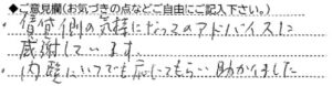 ご意見欄：賃貸側の気持ちになってのアドバイスに感謝しています。
内覧にいつでも応じてもらい助かりました。 こんなサービスがあったらいいな：高齢者用の賃貸物件ニュースがあれば良い