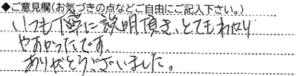 ご意見欄：いつも丁寧に説明頂き、とてもわかりやすかったです。
ありがとうございました。 