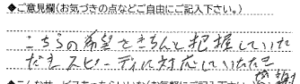ご意見欄：こちらの希望をきちんと把握していただき、スピーディに対応していただき感謝しています。 