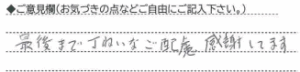 ご意見欄：最後まで丁寧なご配慮、感謝しています。 