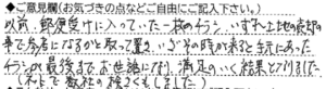 ご意見欄：以前、郵便受けに入っていた一枚のチラシ。いずれ土地の売却の事で参考になるかと取って置き、いざ、その時が来ると手元にあったチラシが。最後までお世話になり、満足のいく結果となりました。
（ネットで数社の検さくもしました） こんなサービスがあったらいいな：「Simple is best」広いマンションでもない、施設でもない、半自立している普通のシニアが入居できるシンプルな安価のマンションが増えるといいなと思います。難しいとは思いますが…