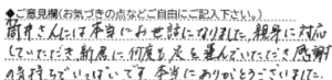 ご意見欄：筒井さんには本当にお世話になりました。親身に対応していただき、新居に何度も足を運んでいただき、感謝の気持ちでいっぱいです。本当にありがとうございました。 