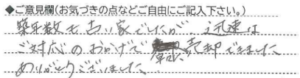 ご意見欄：築年数も古い家でしたが、迅速なご対応のおかげで、早々に売却できました。ありがとうございました。 こんなサービスがあったらいいな：不動産売買の際、司法書士様のサポートはあるので、税金に対するサポートも一緒に相談できるとありがたいと思います。