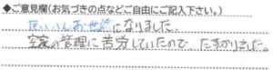 ご意見欄：たいへんお世話になりました。
空家の管理に苦労していたので、たすかりました。 