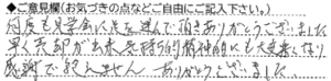 ご意見欄：何度も見学会に足を運んで頂き、ありがとうございました。早く売却が出来、気持ち的、精神的にも大変楽になり、感謝で絶えません。ありがとうございました。 